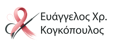 Δρ. Ευάγγελος Κογκόπουλος